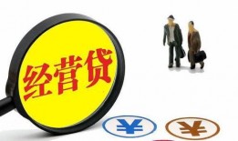 深圳经营贷最新爆料,揭秘最新爆料背后的金融乱象